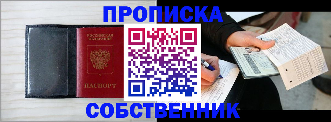 прописка поиск в Котельниче