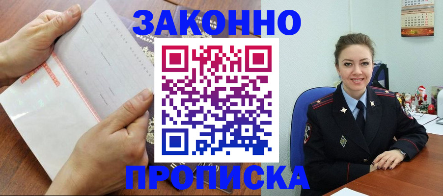 временная регистрация законно в Котельниче