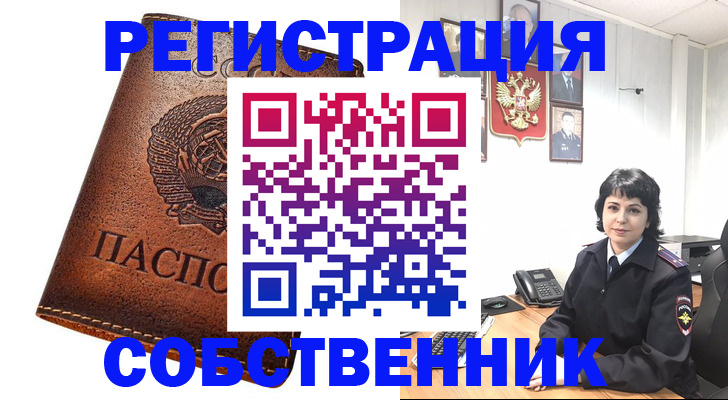 прописка регистрация в Котельниче